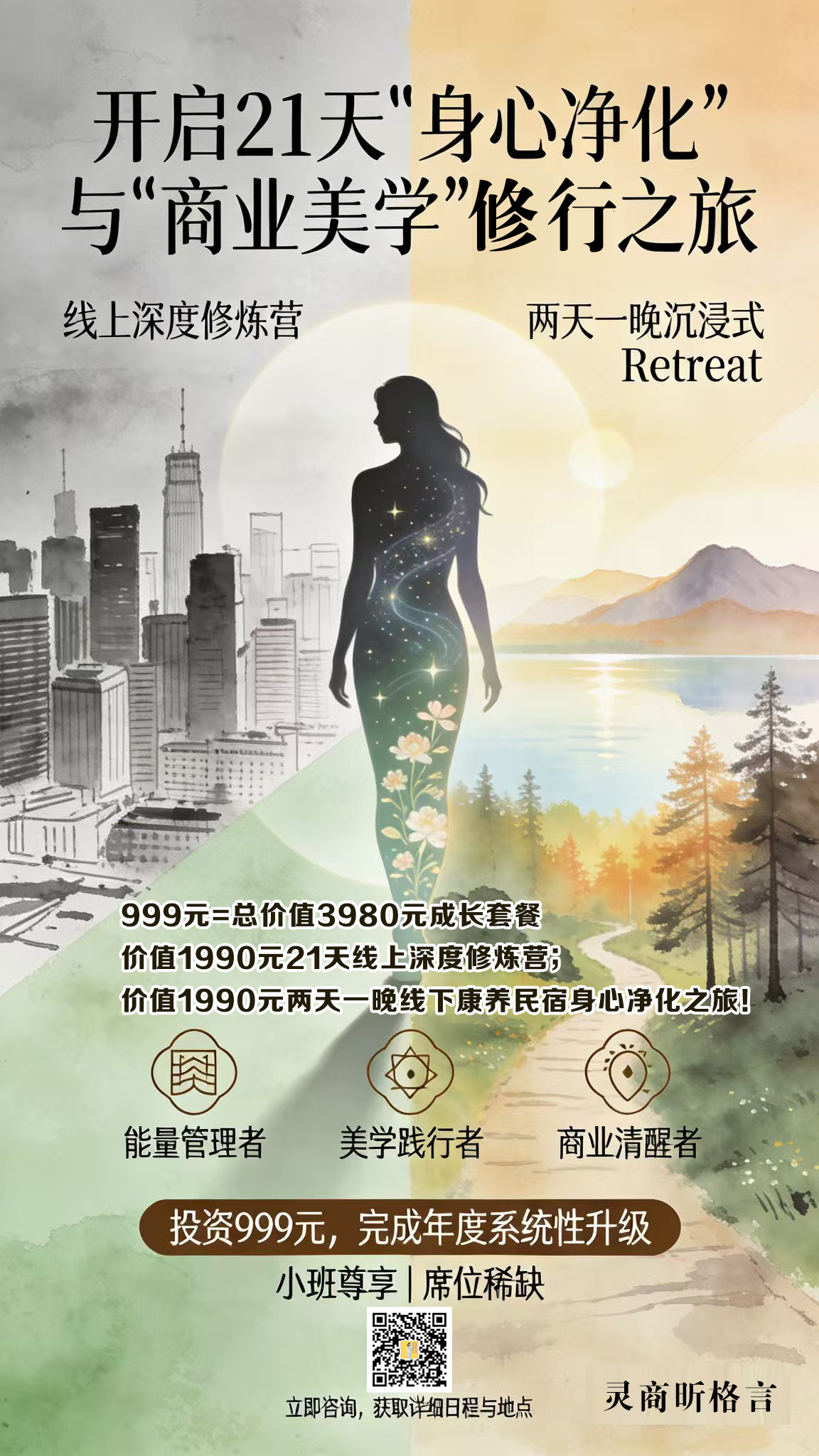 「身心净化&商业美学」价值3980元