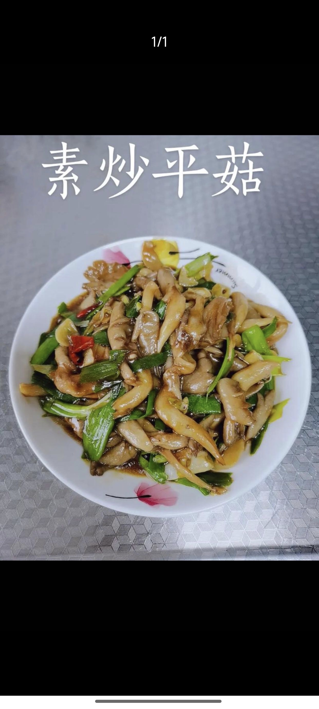 清炒蘑菇