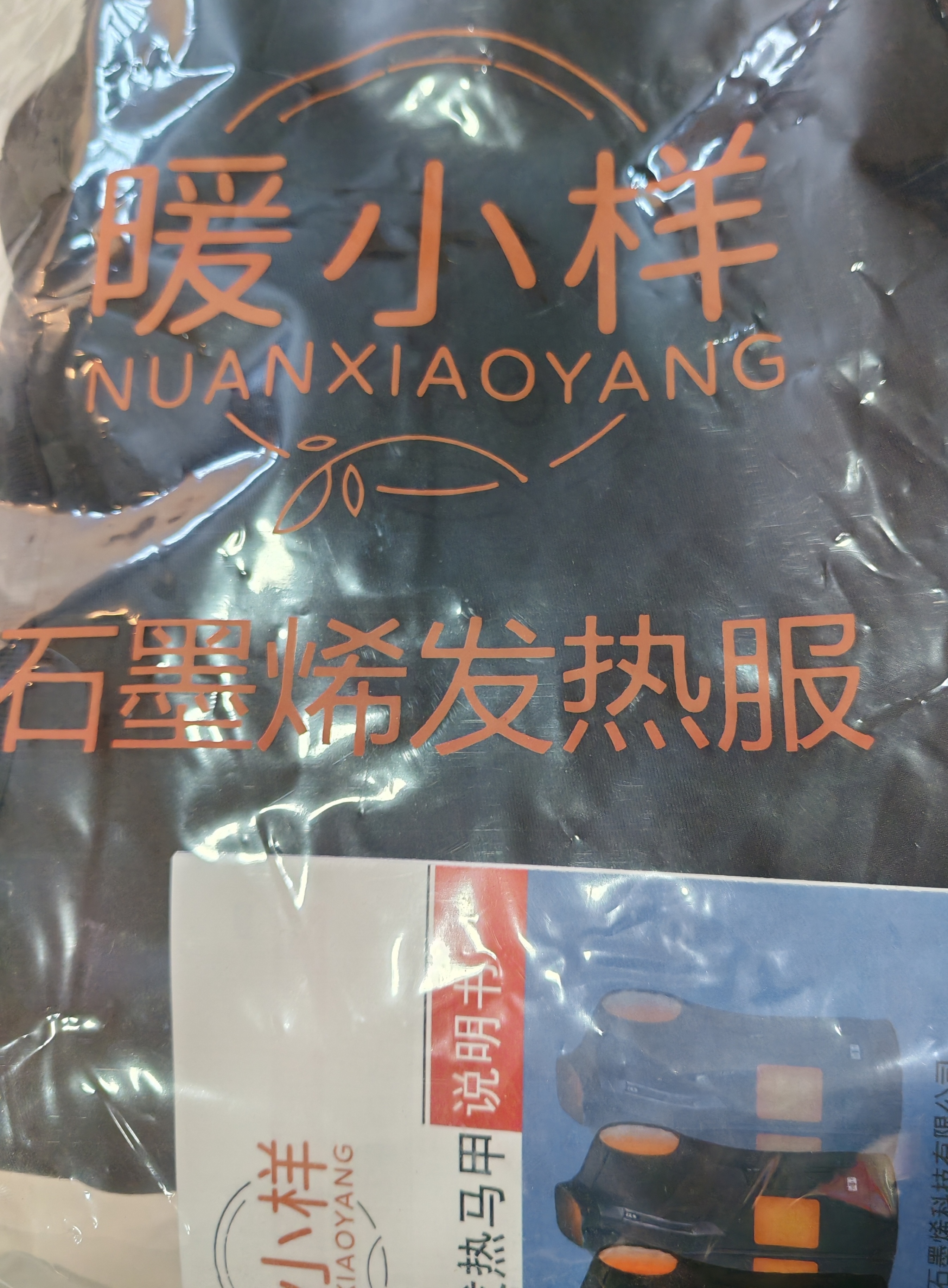 暖小样石墨烯发热服