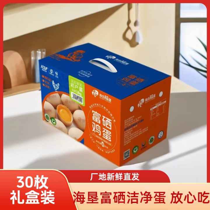 （海岛福蛋）富硒蛋30枚 洁净
