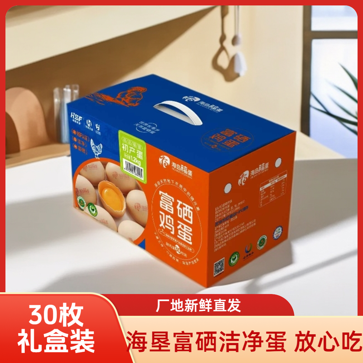 海岛福蛋初产蛋30枚装洁净