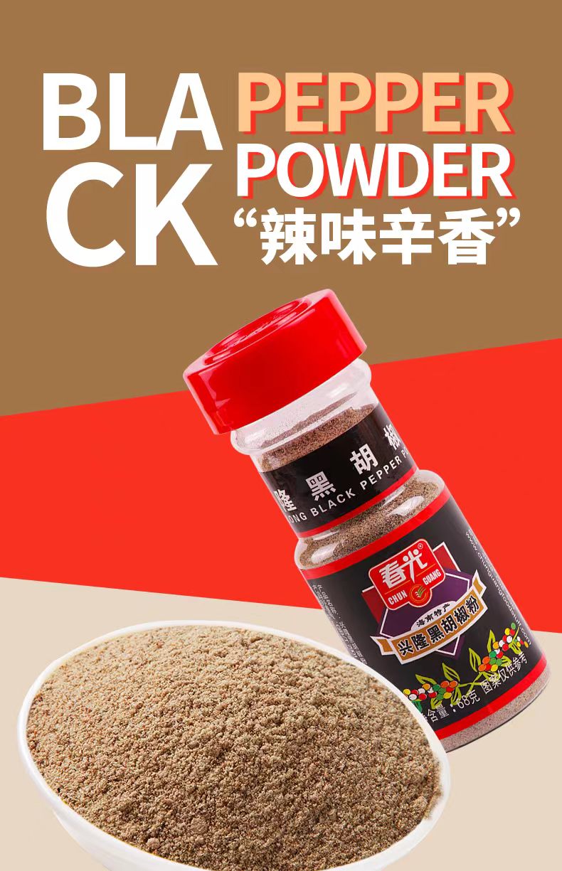 兴隆白胡椒粉/黑胡椒粉68g 调味品