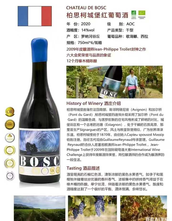 柏思柯城堡红葡萄酒