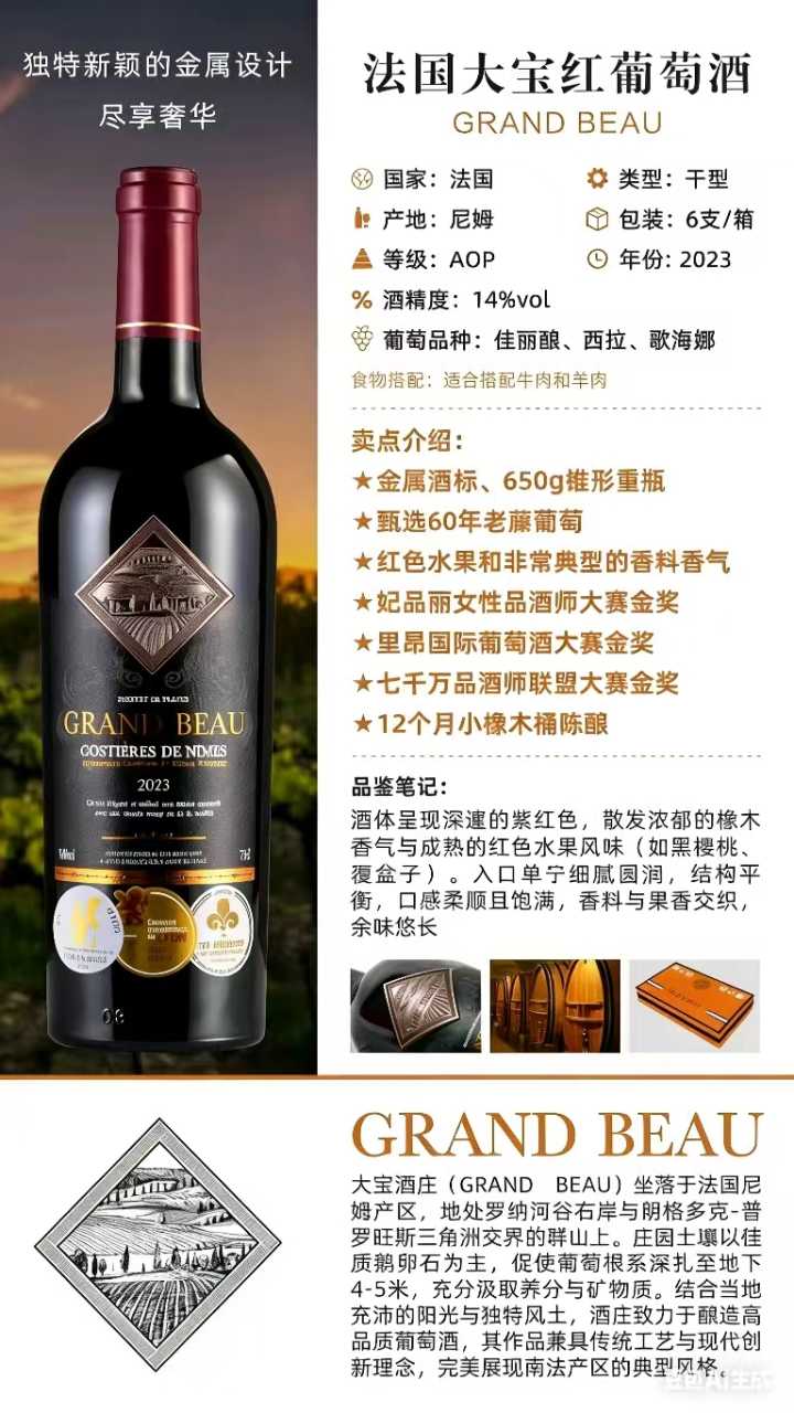 法国大宝红葡萄酒