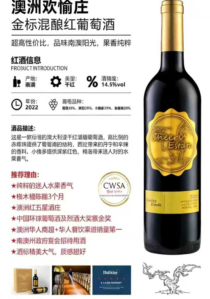 澳洲欢愉庄金标混酿红葡萄酒