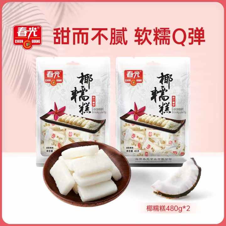 春光椰糯糕200g*3 袋装 带椰蓉软糖内有独立小颗装