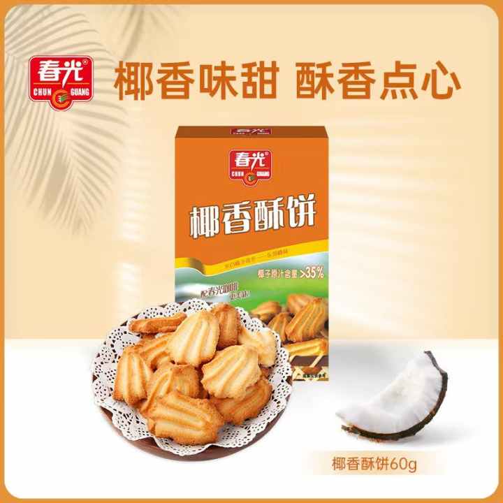 春光椰香酥饼60g*2/60g*5/150g 盒装 休闲饼干