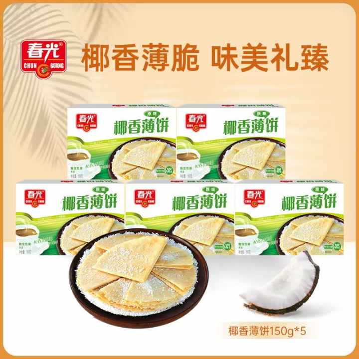 春光椰香薄饼150g*5盒 原味 咸味 榴莲味 芒果味饼干