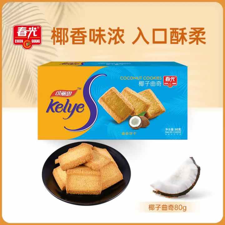 春光椰子曲奇80g*2盒装 香脆华饼干休闲零食小吃
