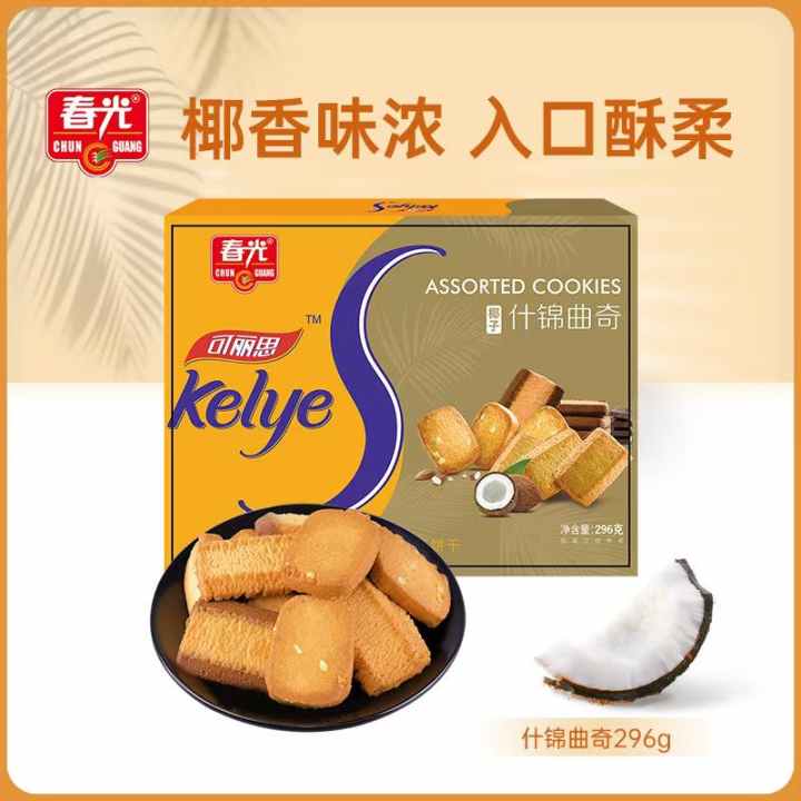 春光什锦曲奇296g 约20包 3种口味混合装