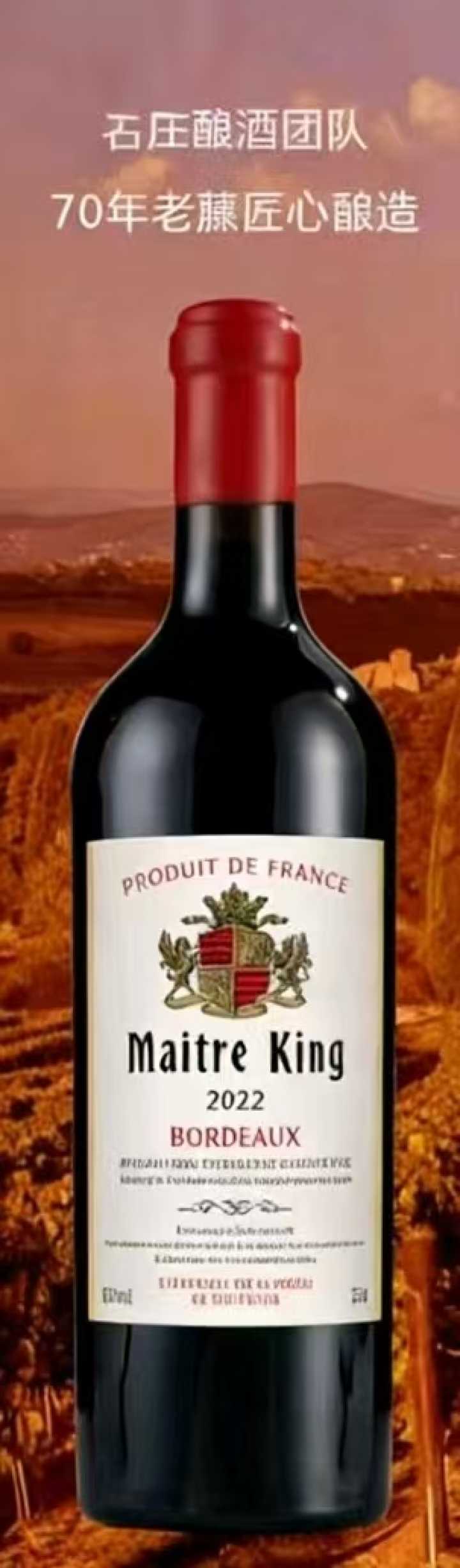 山丘之王珍藏干红