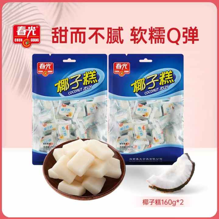 青光椰子糕160g*2袋装 软糖糖果