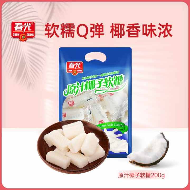 原汁椰子奶糖200g*2袋装  软糖
