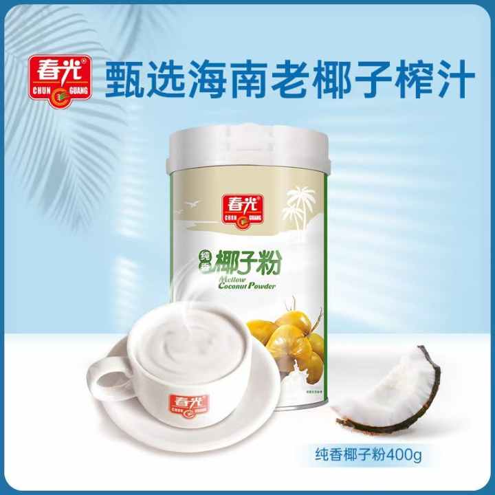 （春光）纯香椰子粉400g 椰香味 冲调 红椰为原料