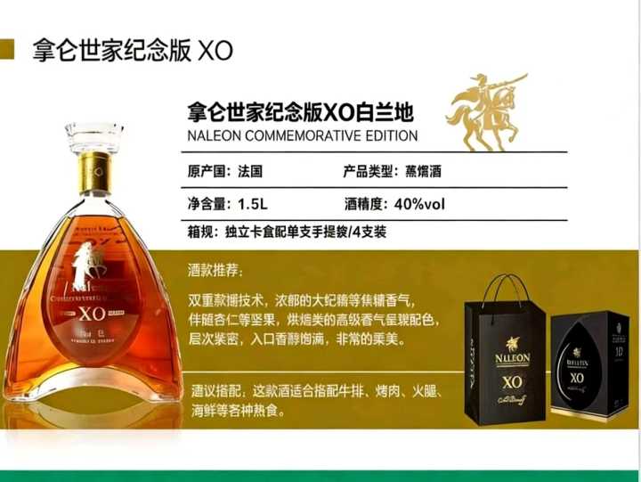 拿仑世家纪念版 X〇白兰地