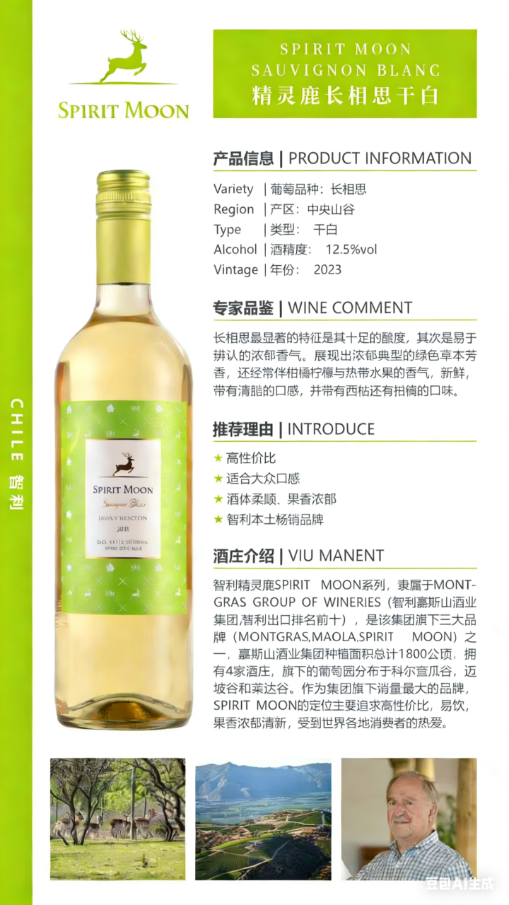 精灵鹿长相思干白