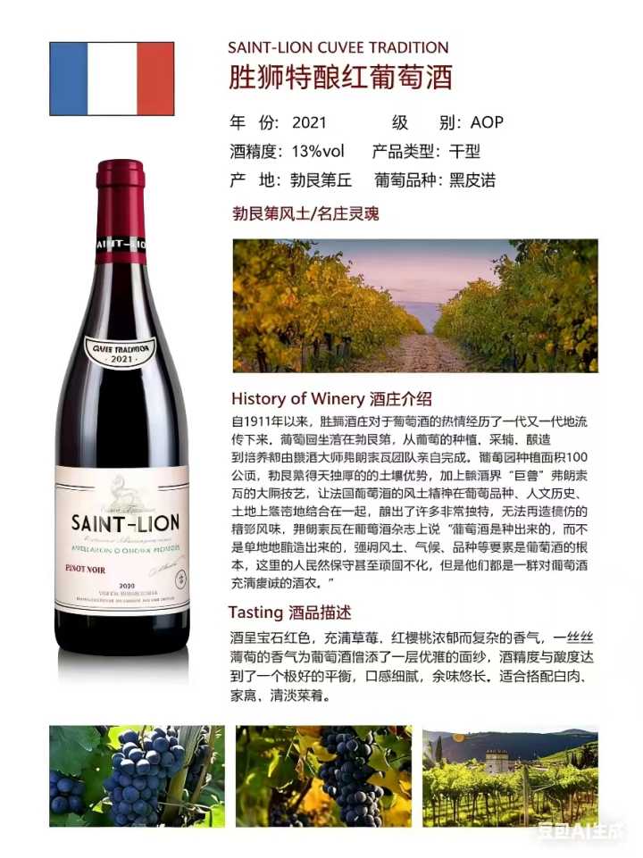 胜狮特酿红葡萄酒