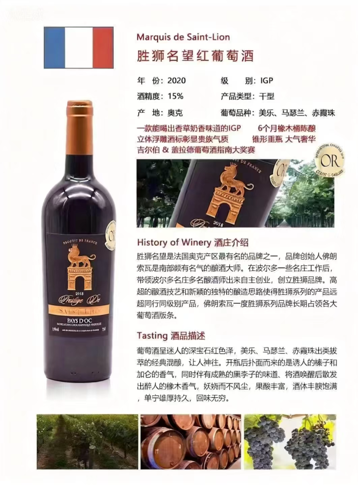 胜狮名望红葡萄酒