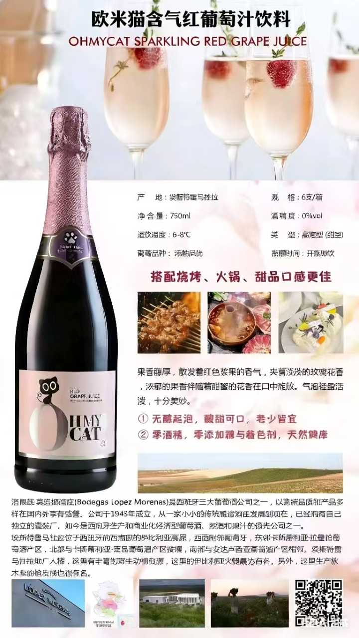 欧米猫含气红葡萄汁饮料