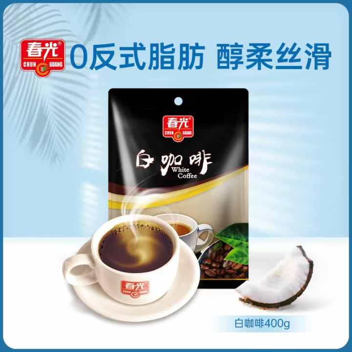 （春光）白咖啡400g/袋 速溶咖啡粉 冲调 内有独立小袋