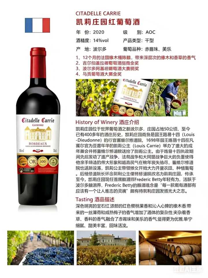 凯莉庄园红葡萄酒