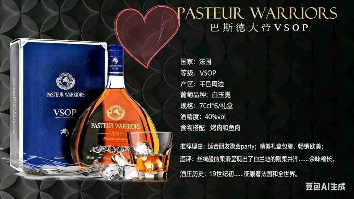 巴斯德大帝 VSOP