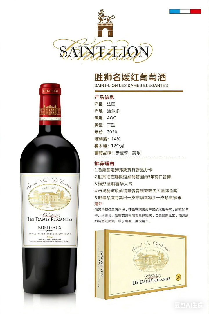 胜狮名媛红葡萄酒