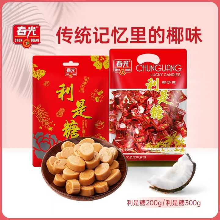 春光利是糖300g*2年货糖果