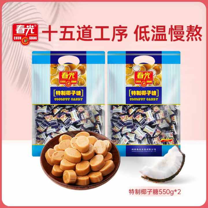 特制椰子糖550g*2袋装  糖果硬糖