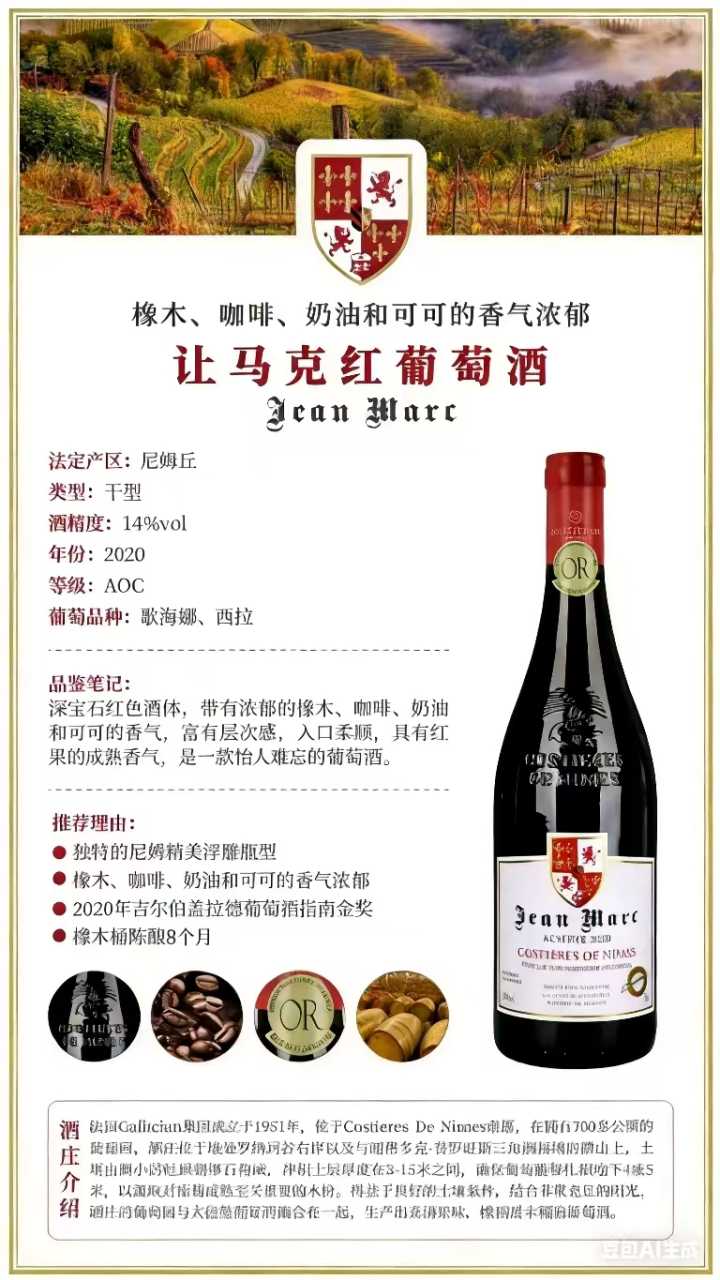 让马克红葡萄酒