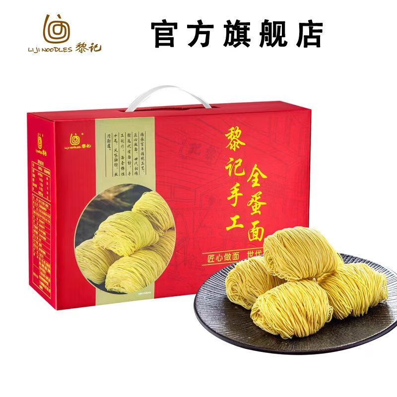 黎记 手工全蛋面1.5Kg（竹升面）盒装