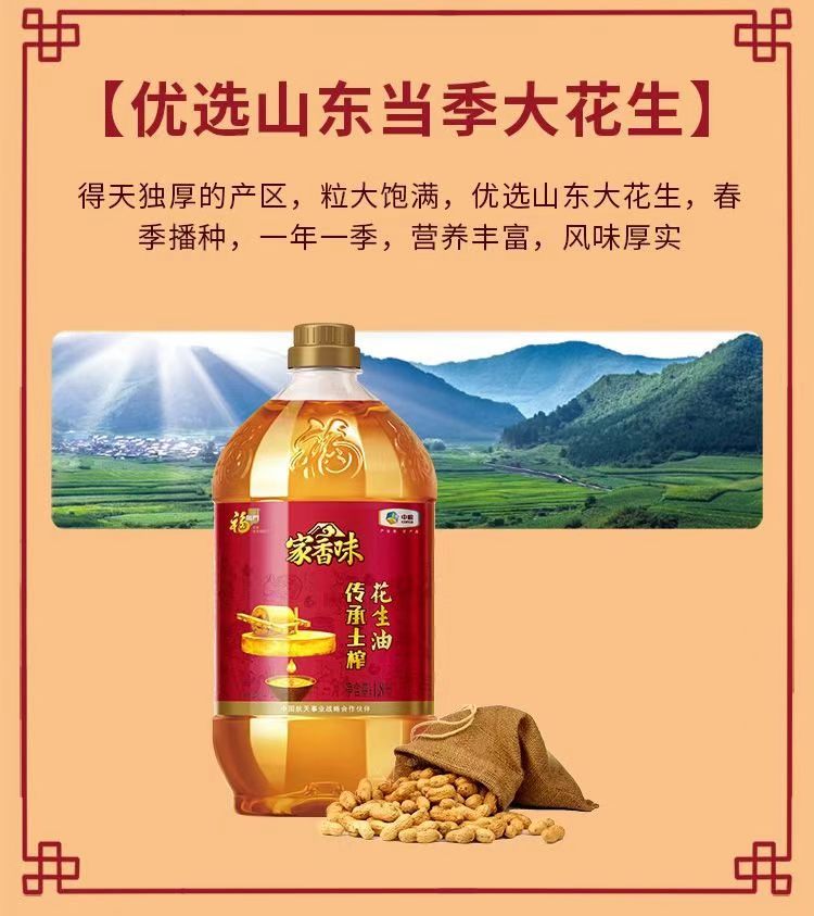中粮 福临门家香味传承土榨花生仁油5L