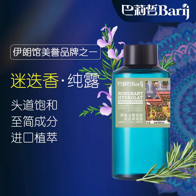 巴莉哲马鞭草酮迷迭香纯露 500ml