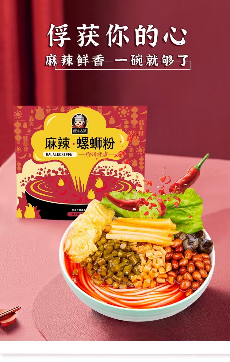 柳江人家 麻辣味330g/袋（水煮型）袋装螺蛳粉