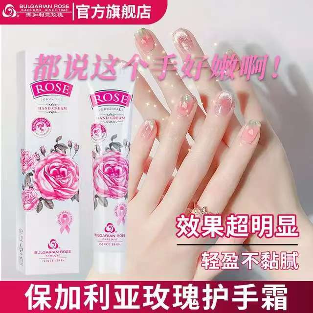 保加利亚玫瑰 经典玫瑰手霜 50ml 欧洲进口保湿含精油 不油腻