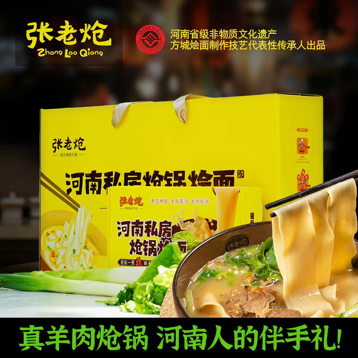 张老炝私房炮锅烩面盒装（190g/盒）带手提袋
