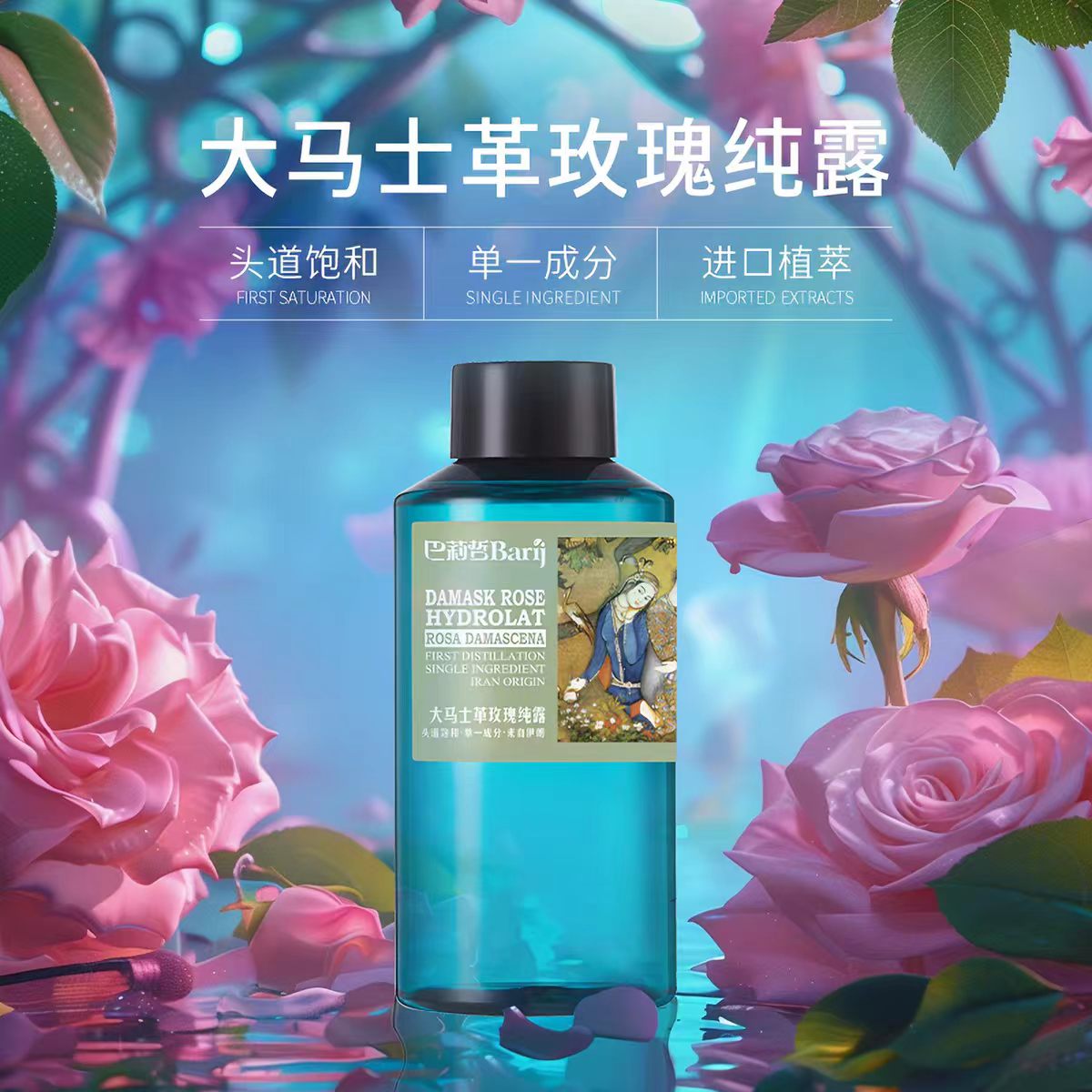 巴莉哲大马士革玫瑰纯露 500ml