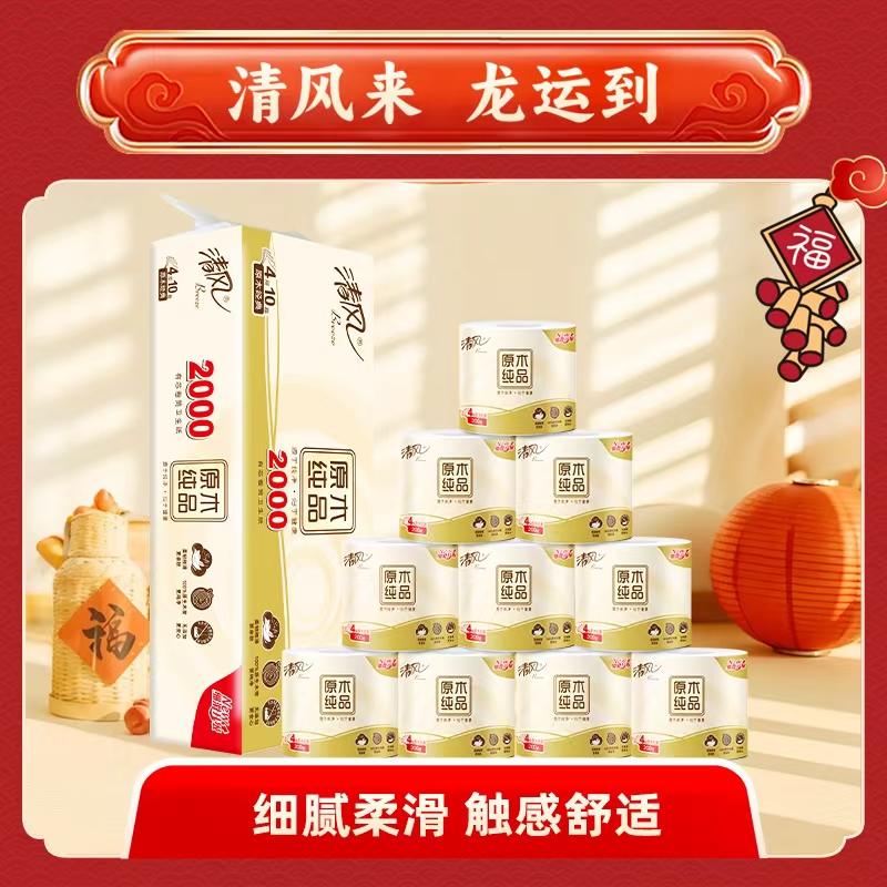 清风原木纯品4层200g/卷*10卷筒卫生纸B20AGCEN