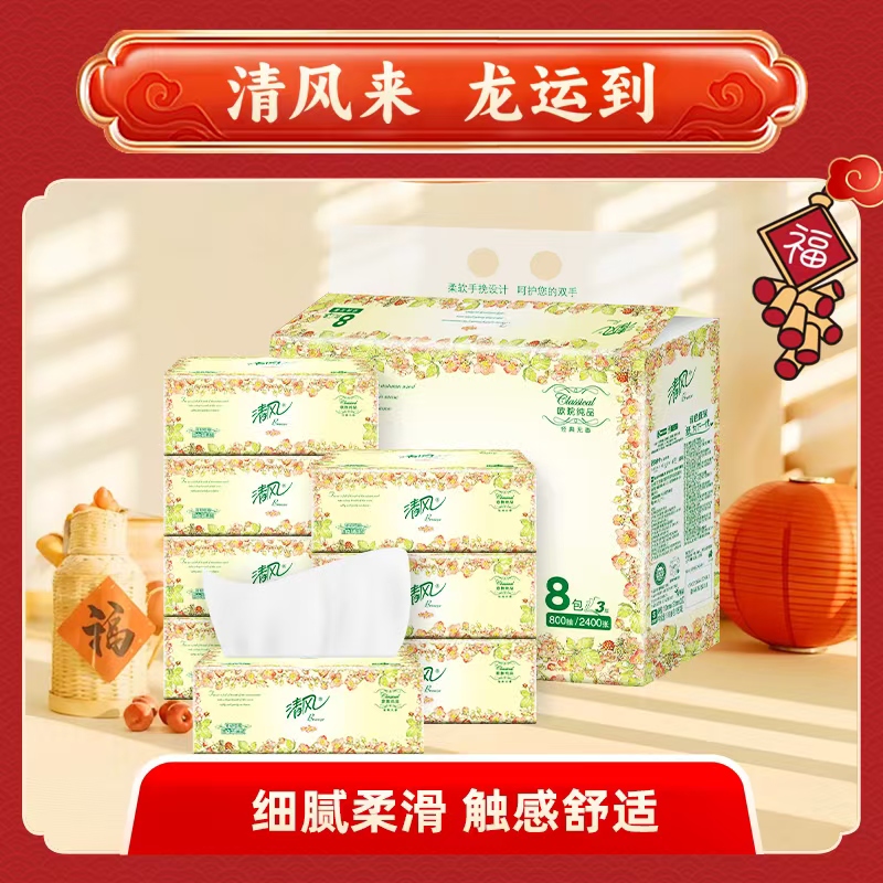 清风欧院3层100抽/包*8包抽取式面巾纸 BR82XSSN
 2包起售