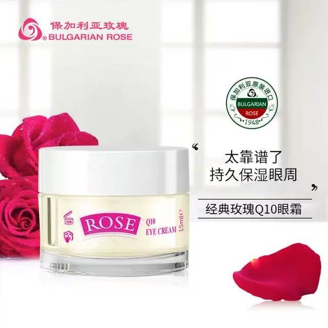 保加利亚玫瑰 经典玫瑰Q10眼霜 15ml  欧洲原装进口 保湿抗皱 不油腻