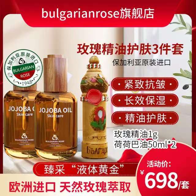 保加利亚玫瑰 奥图玫瑰精油3件套盒 1g十50ml*2 抗皱紧致保湿单方玫瑰精油