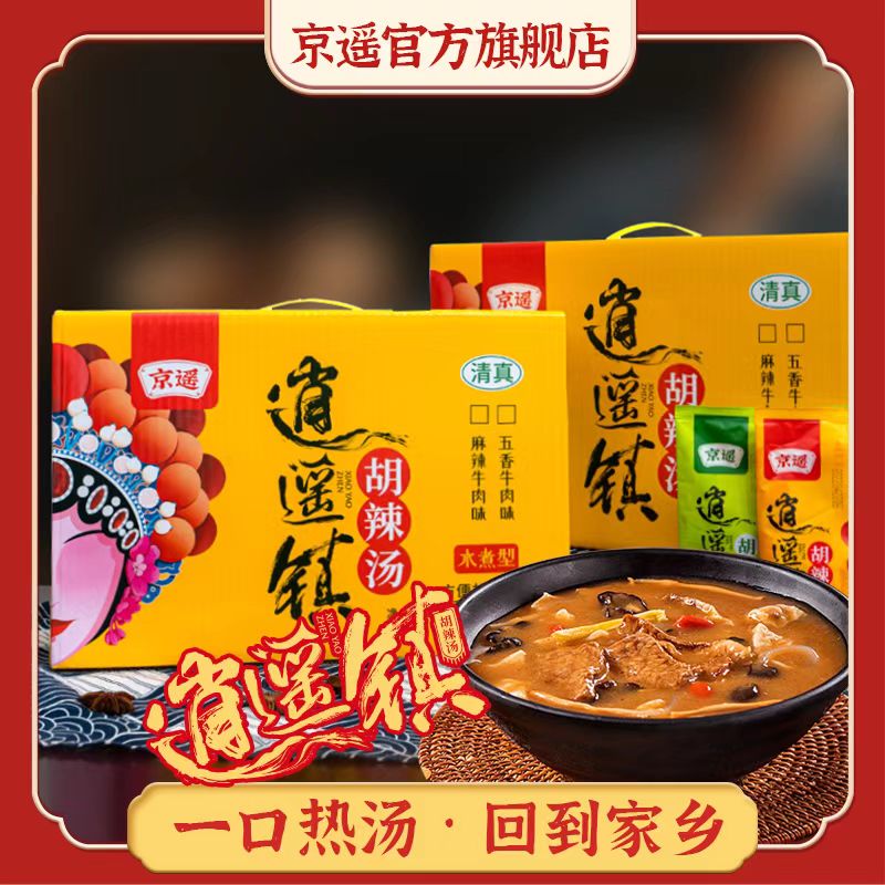 河南特产逍遥镇料包70g牛肉味胡辣汤（麻辣/微辣）速食