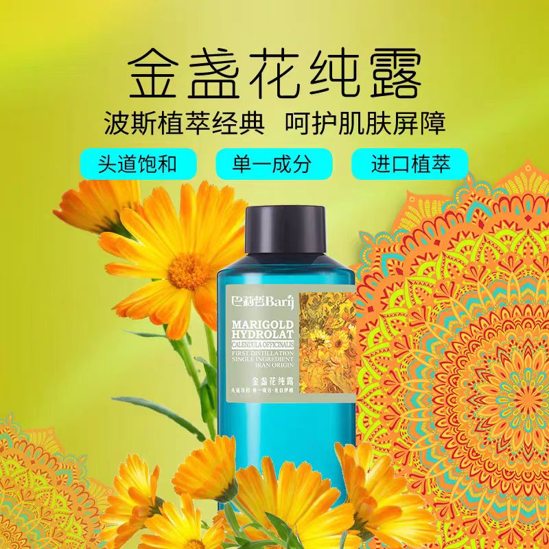 伊朗巴莉哲金盏花纯露补水润泽爽肤水 500ml