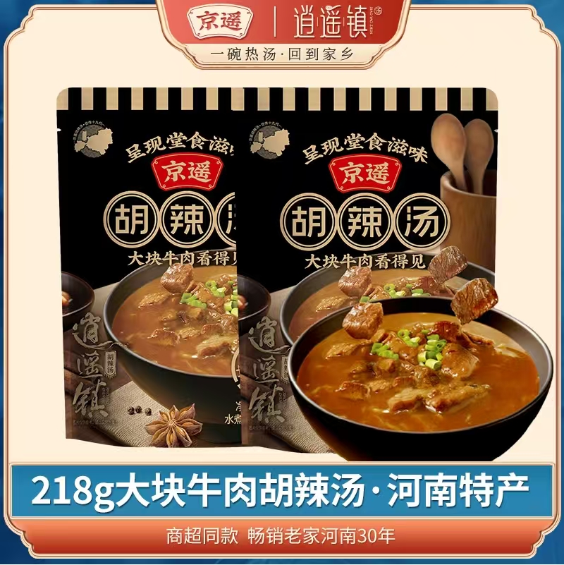 京遥逍遥镇河南特产正宗胡辣汤速食方便早餐汤218g大块牛肉胡辣汤