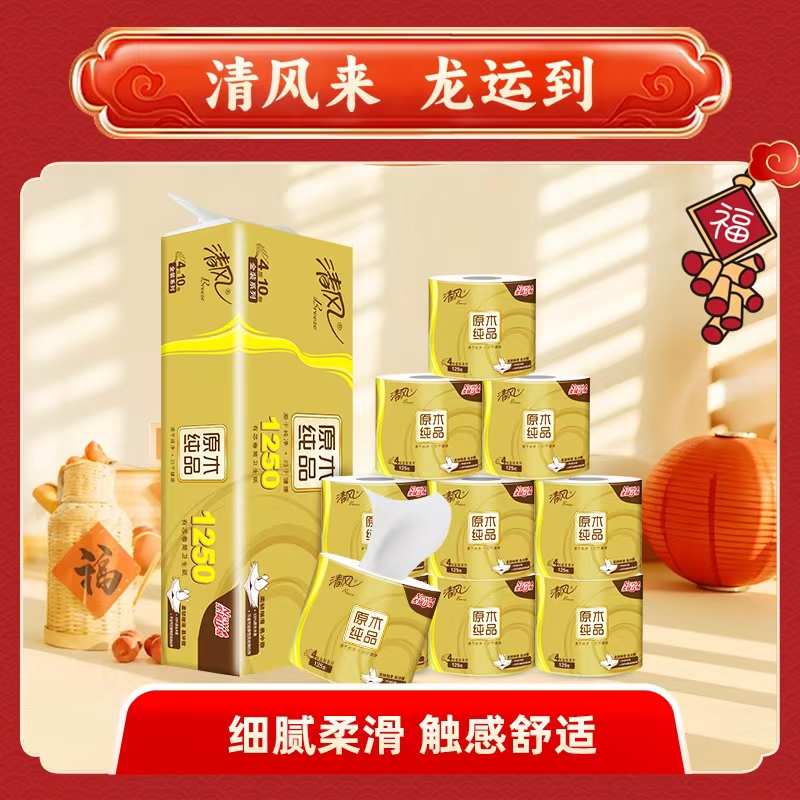 清风原木金装4层125g/卷*10卷筒卫生纸B20ASJ2
2提起售