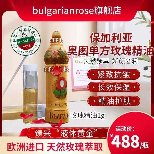 保加利亚玫瑰 奥图玫瑰精油1g 抗皱提拉紧致保湿单方玫瑰精油精油