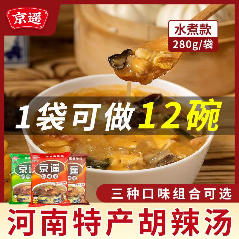 大袋实惠组合京遥胡辣汤料包280g微辣牛肉正宗逍遥镇河南特产麻辣口干味
