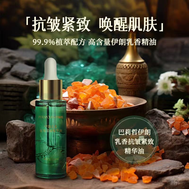 Barj/伊朗巴莉哲乳香抗皱紧致精华油15ml 舒缓肌肤 抗皱
