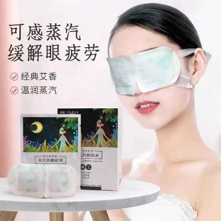 (买一送一)竹盐缓解眼部疲劳眼罩5片/盒*3盒（任拍一单赠送同款一盒）