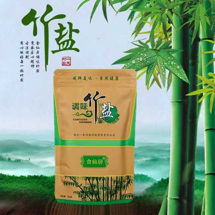 （买一送一）食仙居一烤煅烧调味竹盐260g*8包（任拍一单赠送同款一包）